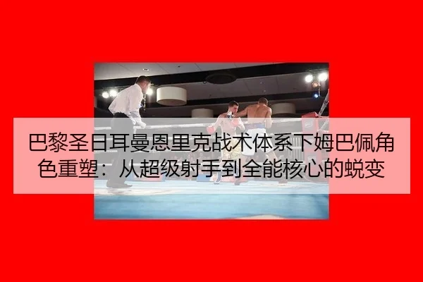 ba-li-sheng-ri-er-man-en-li-ke-zhan-shu-ti-xi-xia-mu-ba-pei-jue-se-zhong-su-cong-chao-ji-she-shou-dao-quan-neng-he-xin-3-215.jpg